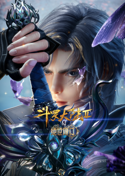 Боевой континент (второй сезон) / Douluo Dalu II: Jueshi Tangmen