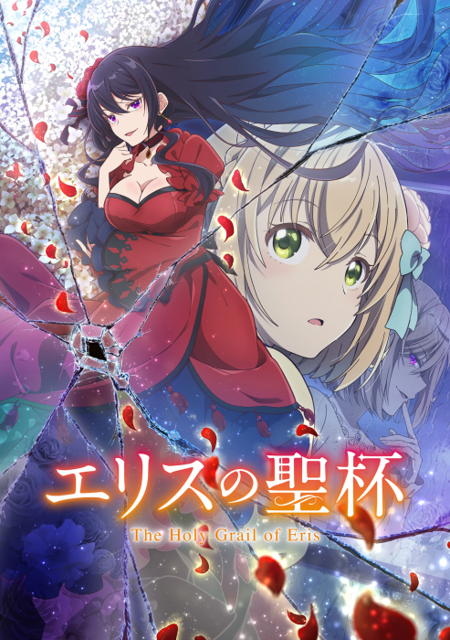 Святой Грааль Эрис / Eris no Seihai